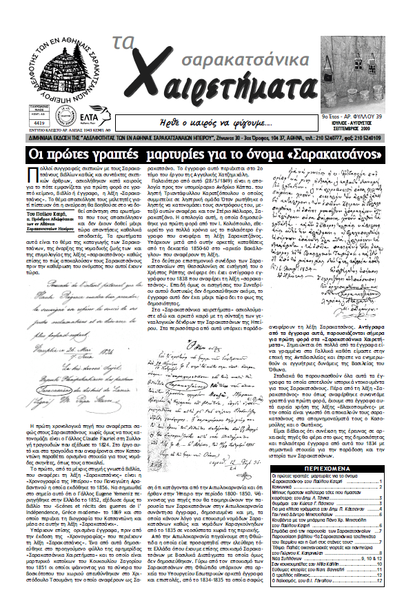 Ολόκληρο Εξώφυλλο Εφημερίδας