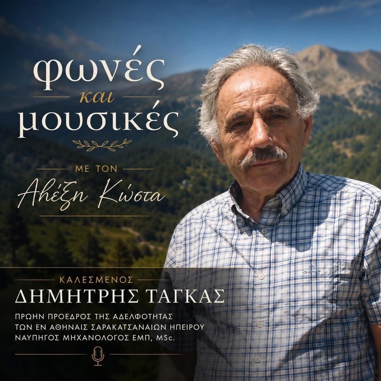 Η Αδελφότητα στο διαδικτυακό ραδιοφωνικό σταθμό της ΕΡΤ «Η Φωνή της Ελλάδας»