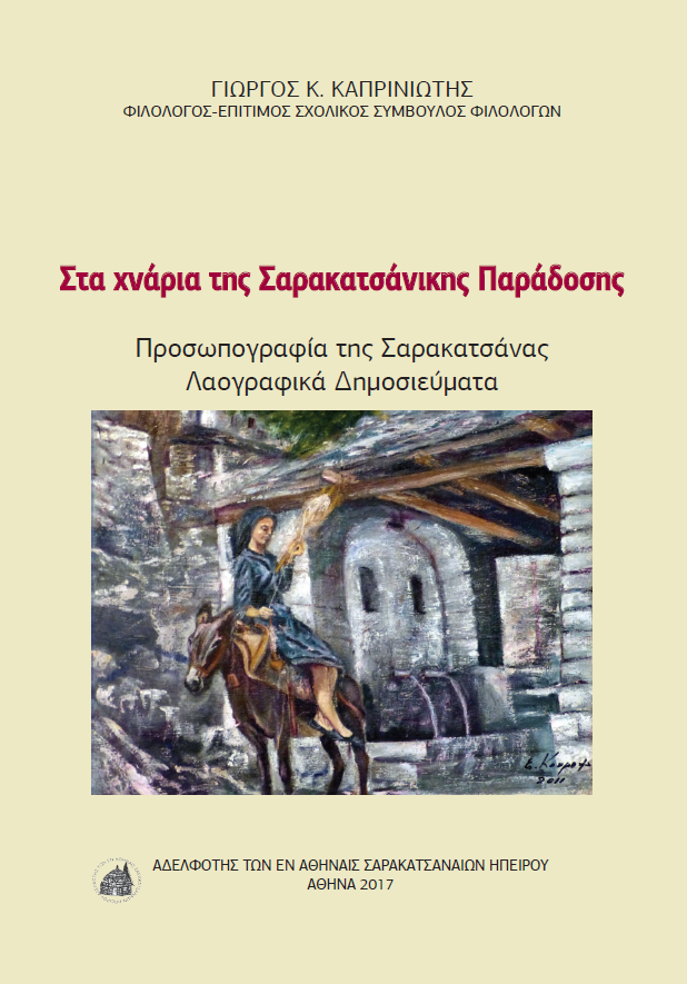 Εξώφυλλο